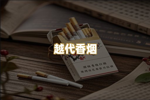日本烟爆珠
